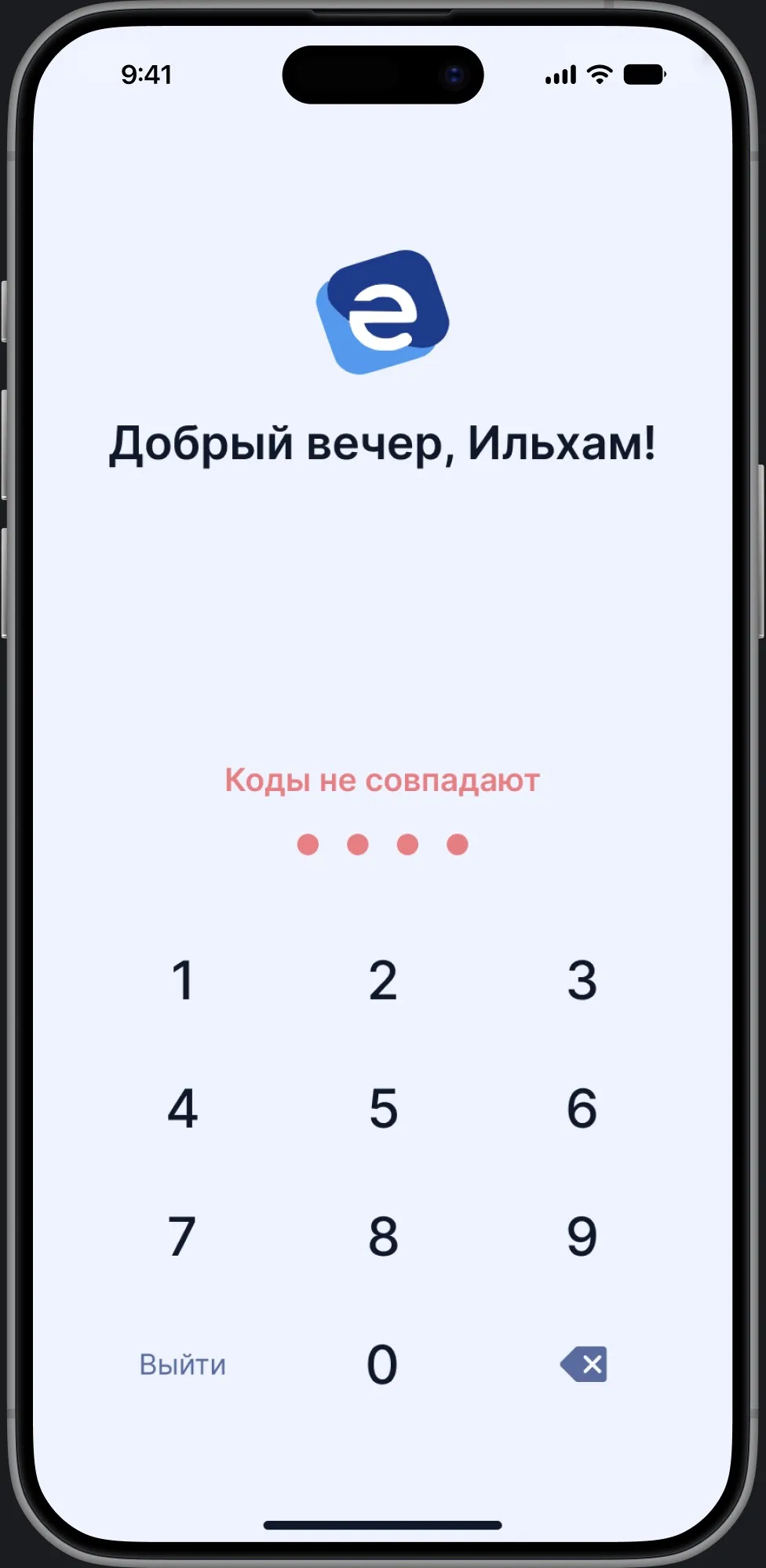 Ошибка при создании ПИН-кода: точки краснеют, клавиатура остаётся на месте.