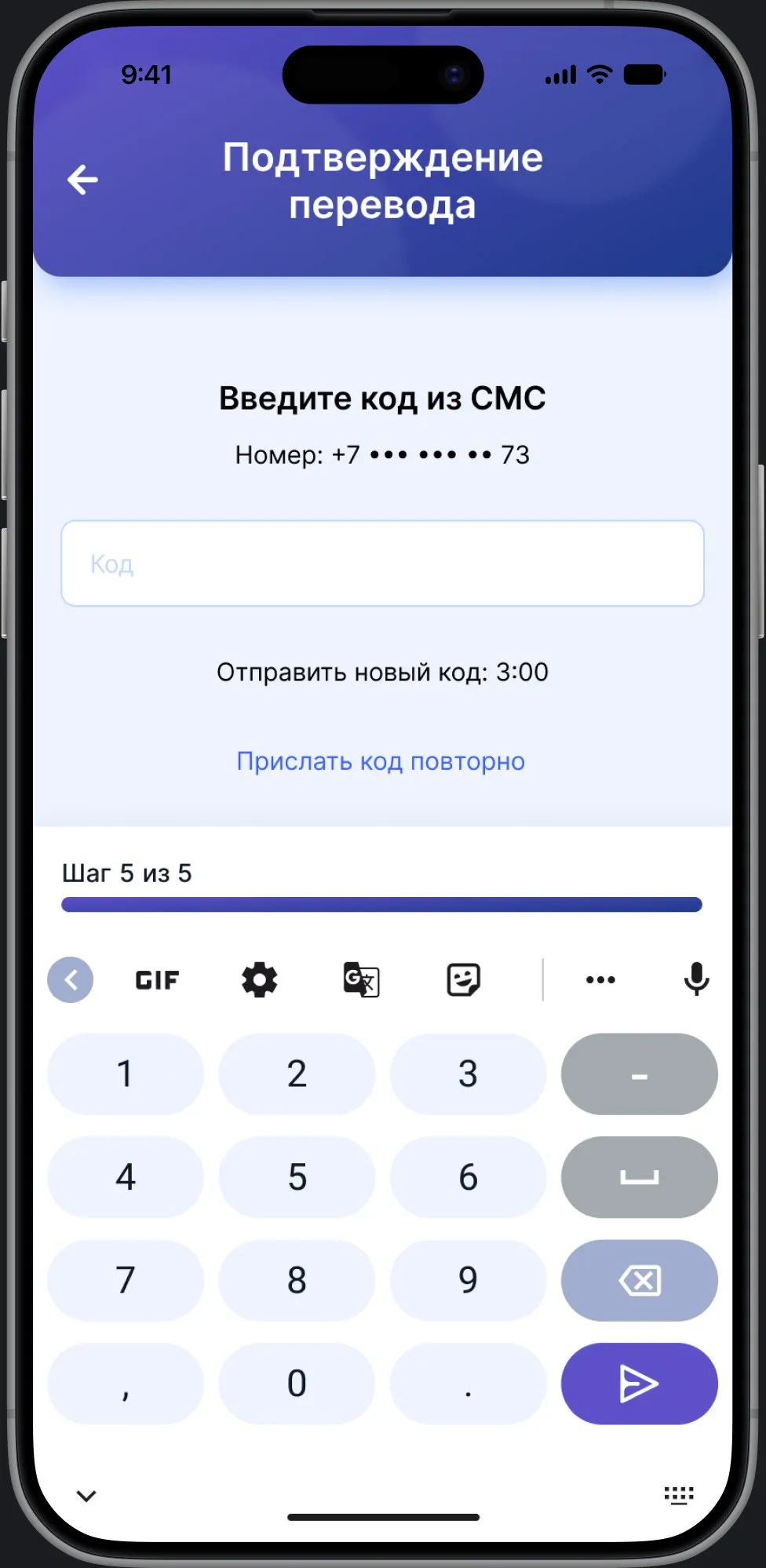 Шаг 5 из 5: код из СМС и таймер повторной отправки. Номер скрыт.
